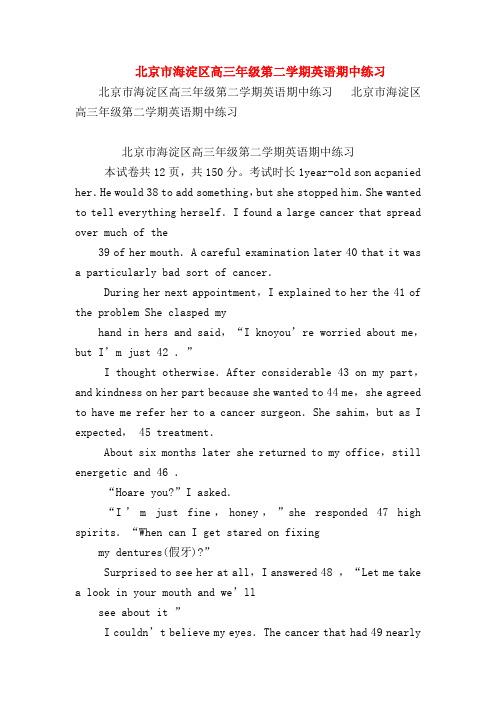 【高三英语试题精选】北京市海淀区高三年级第二学期英语期中练习_0