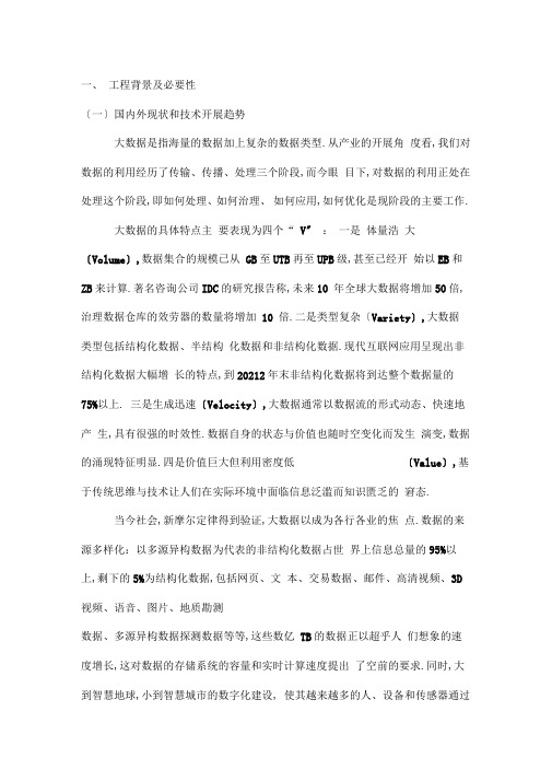 【大数据】多源异构通用大数据处理服务平台