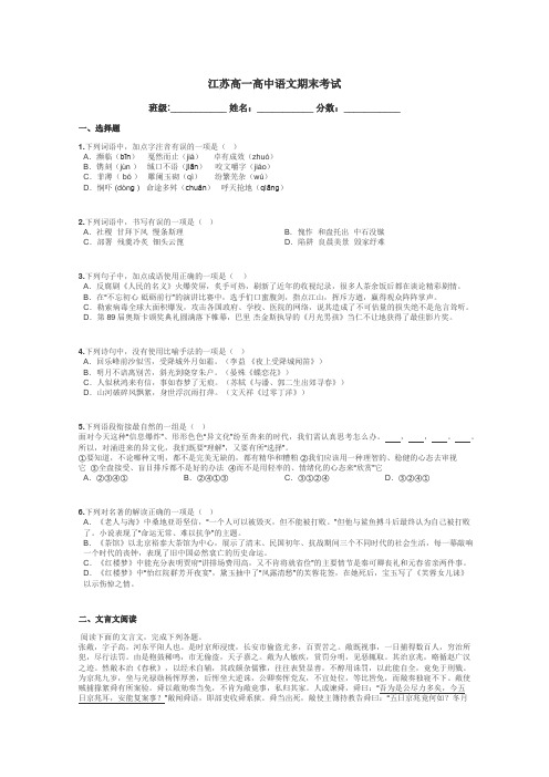 江苏高一高中语文期末考试带答案解析

