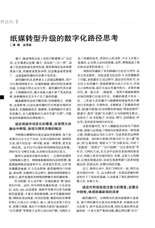 纸媒转型升级的数字化路径思考