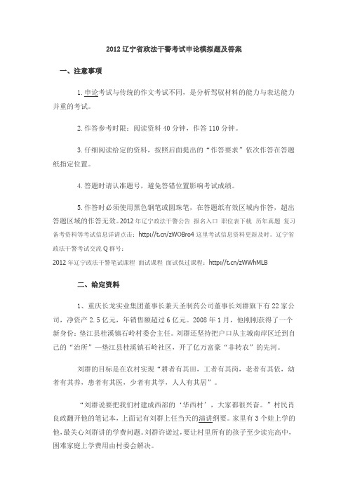 2012辽宁省政法干警考试申论模拟题及答案