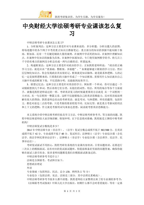 中央财经大学法硕考研专业课该怎么复习