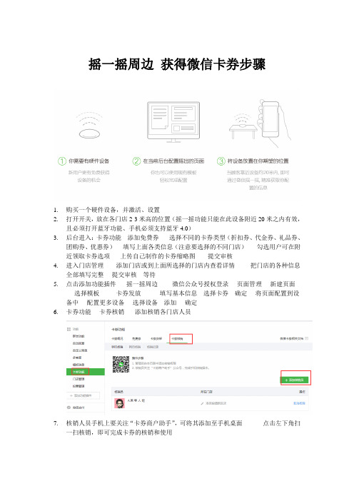 摇一摇周边 获得微信卡券步骤