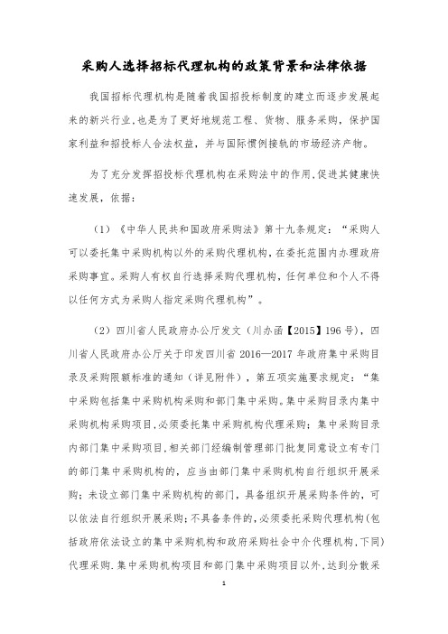 选择社会代理机构的法律依据及收费标准