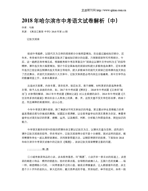 2018年哈尔滨市中考语文试卷解析(中)