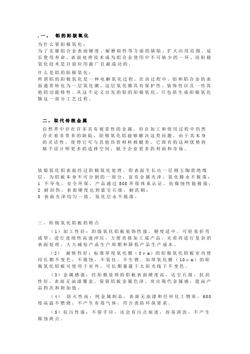 阳极氧化和氟碳漆的比较