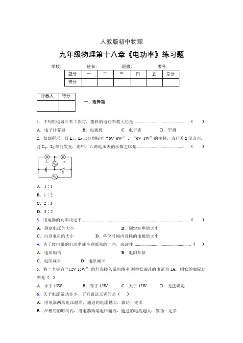 九年级物理第十八章第二节《电功率》随堂练习新人教版 (64)