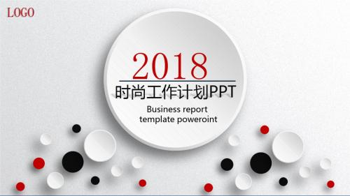 2018时尚工作计划总结PPT模板