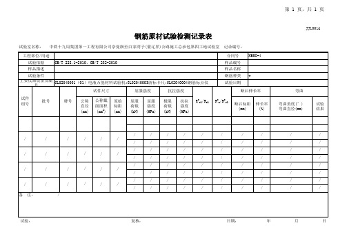 钢筋空白表带肋