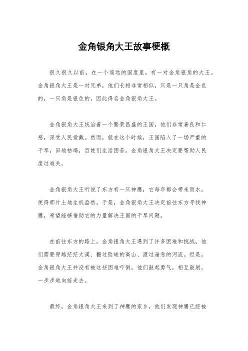 金角银角大王故事梗概