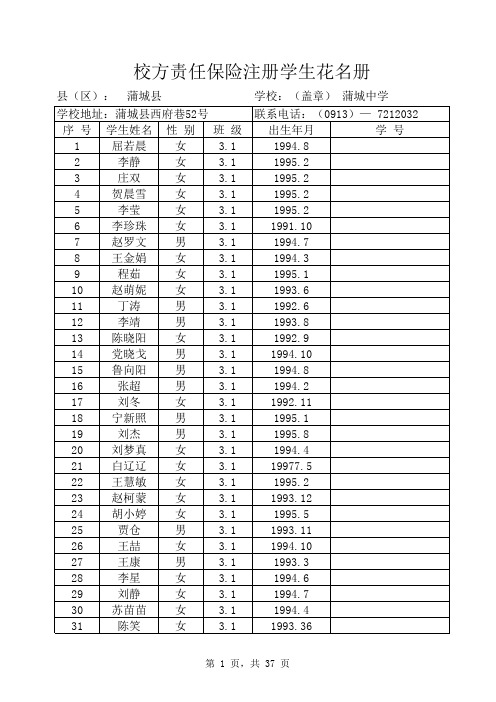 校方责任险2011-2012学年级2