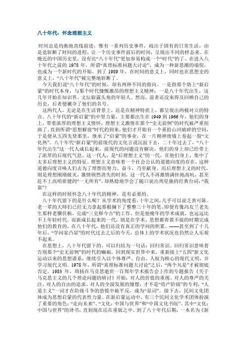 八十年代