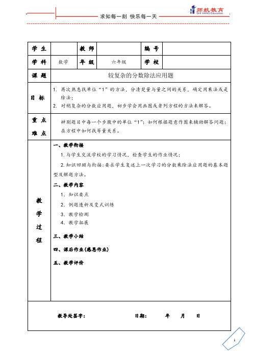 稍复杂分数的乘除法应用题