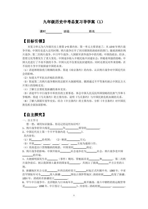 九年级复习八上