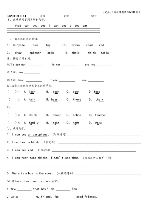 (完整)上海牛津英语3BM1U1作业
