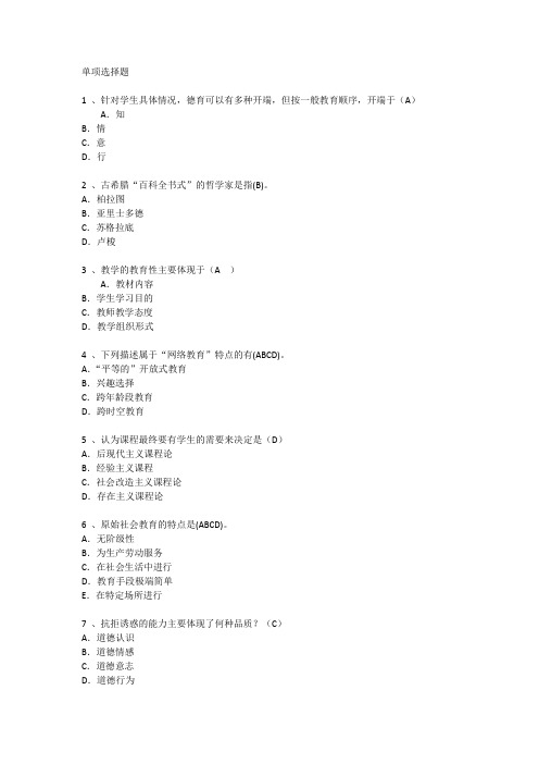 台湾地区教育学心理学考点考点每日一练(2016.4.3)