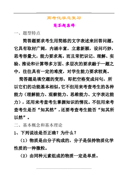 高中化学简答题集锦