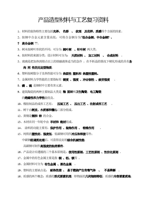 《产品造型材料与工艺考试题目》