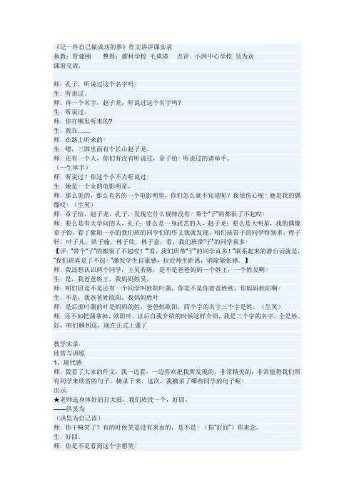 管建刚《记一件自己做成功的事》