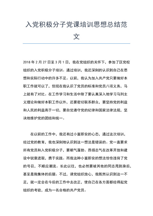 2019年最新6月研究生入党积极分子思想汇报00字范文思想汇报文档【五篇】 (3)