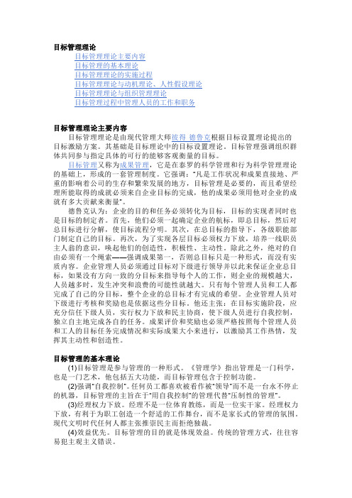 目标管理理论