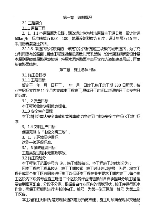 公路拓宽改建工程施工组织设计
