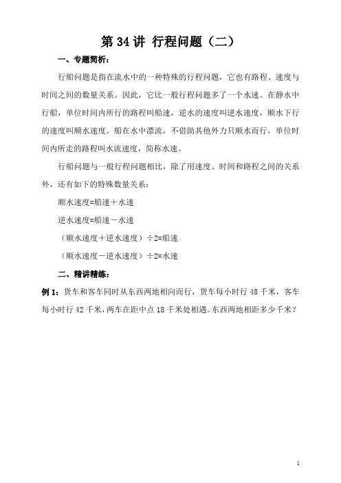 小学四年级奥数第34讲 行程问题(二)后附答案