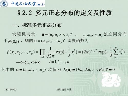 《应用统计方法》多元正态分布参数估计 (2)