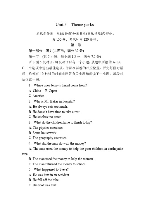 高中英语必修四 第五单元  测试卷  新人教版必修4