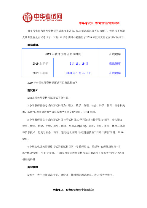 2019年教师资格证面试时间