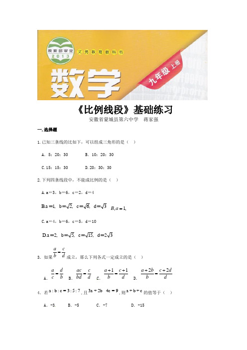 【基础练习】《比例线段》(数学沪科版九上)