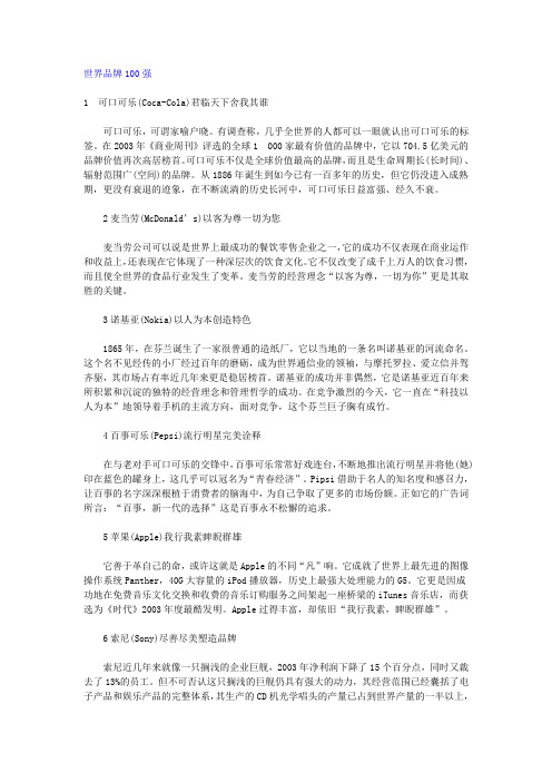 世界品牌100强