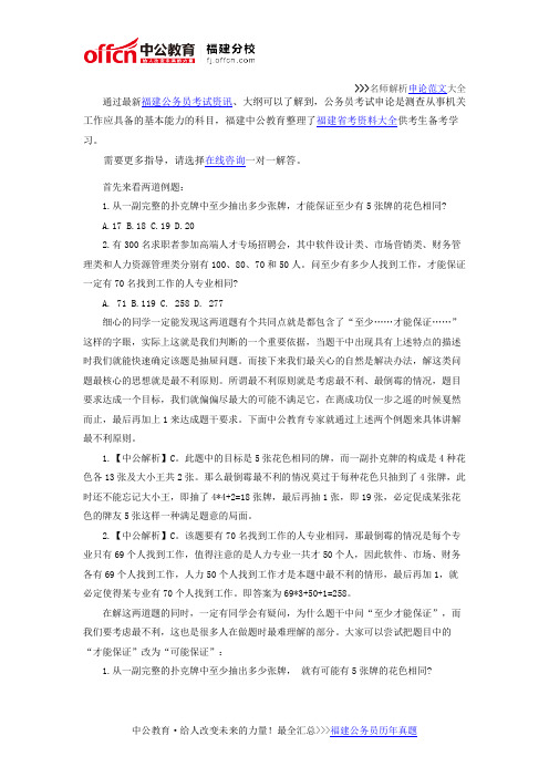 福建行测：“至少”而不少的抽屉问题