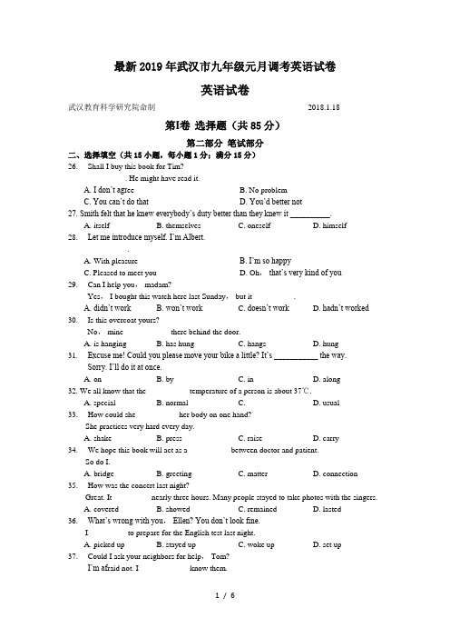 最新2019年武汉市九年级元月调考英语试卷