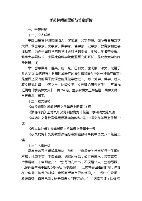 季羡林阅读理解与答案解析