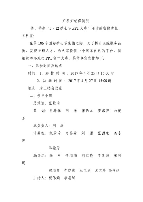护士节PPT大赛活动安排