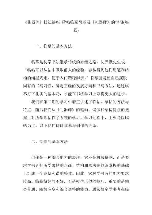 《礼器碑》技法讲座 碑帖临摹简述及《礼器碑》的学习(连载)