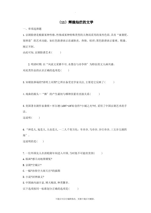 2021学年高二历史寒假作业(12)充满魅力的书画和戏曲艺术新人教版