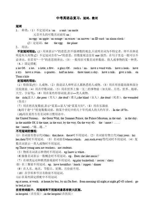 中考英语总复习：冠词、数词
