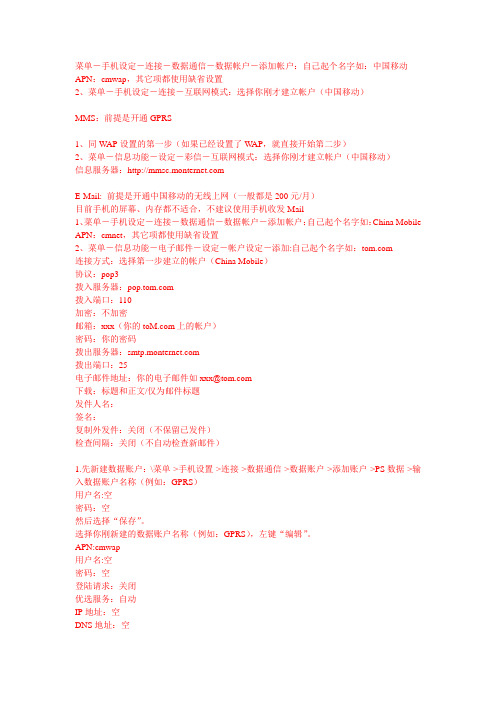 索爱手机上网问题解决