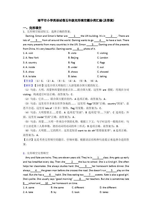 南平市小学英语试卷五年级完形填空题分类汇编(及答案)