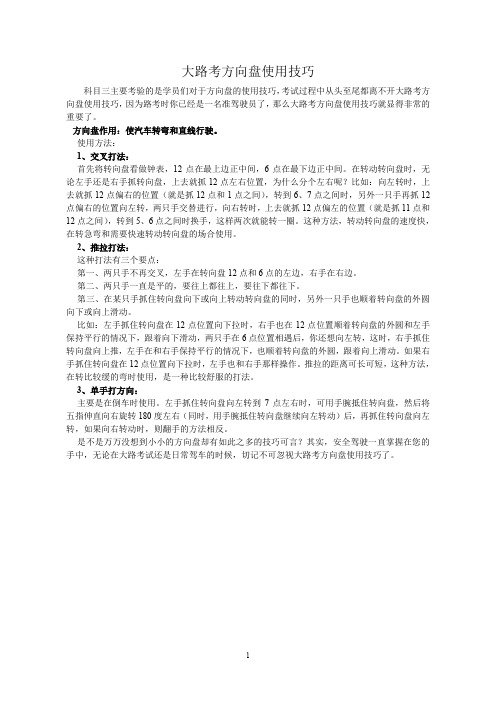 大路考方向盘使用技巧