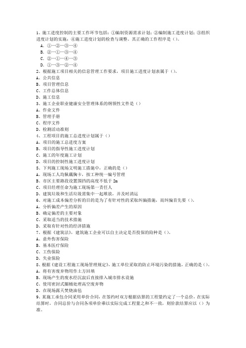 2010二级西藏自治区建造师法规重点资料考资料