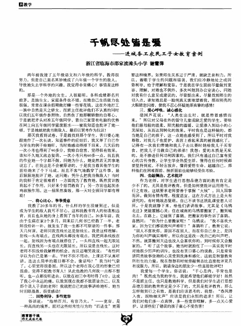 千帆尽处皆是爱——进城务工农民工子女教育案例