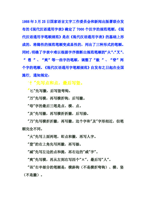 1988年3月25日国家语言文字工作委员会和新闻出版署联合发布的