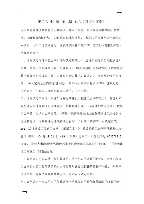 施工合同纠纷中的23个坑(附实际案例)