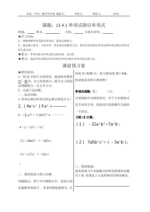 导学案模板