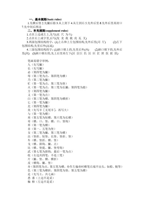 笔画顺序表(适用对外汉语教学)