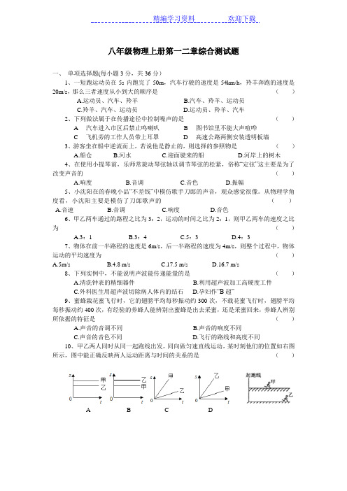 八年级物理上册第一二章综合测试题