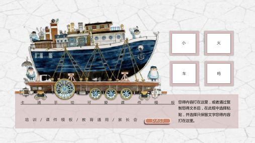 卡通可爱风小学生幼儿园教育教学课件PPT模板儿童手绘公开课说课 (83)